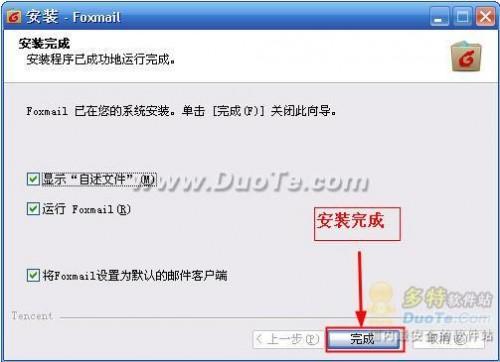 Foxmail安装教程及实用技巧-编程知识网