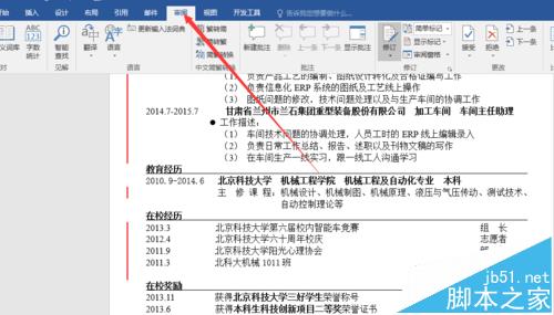 word2016文档怎么接受修订取消红线?