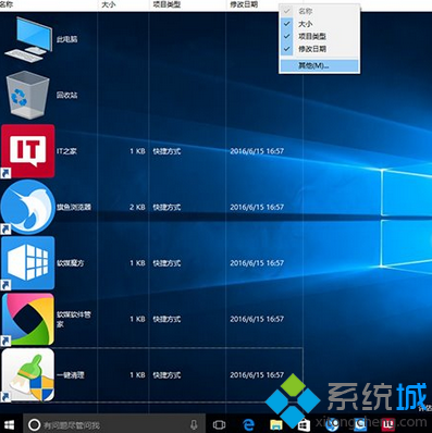 Win8.1/Win10系统使用组合键玩转桌面图标排列的操作方法-风君雪科技博客