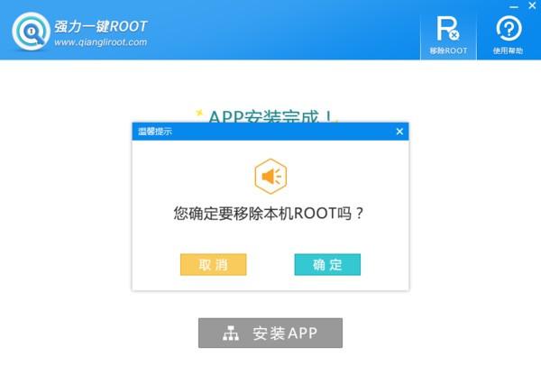 强力一键root怎么用 强力一键root获得手机root权限图文教程-风君雪科技博客