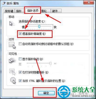 win7系统提高鼠标指针精确度的方法-风君雪科技博客