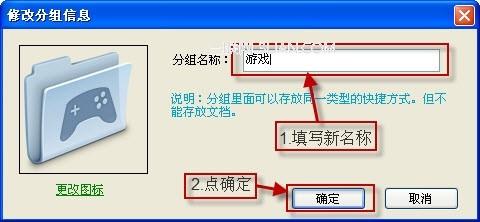 图图桌面如何修改分组(目录)名称-编程知识网