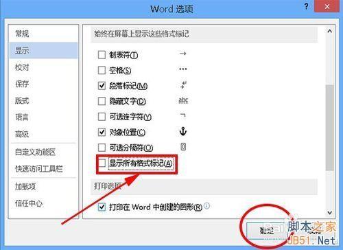 word(office2013)如何去除文档中空格处的点