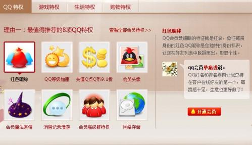 qq会员有什么用?-编程知识网