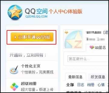 qq空间怎么开通-编程知识网