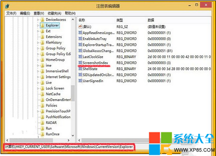 win8截图后如何把图片一键归零或自动保存到桌面?-风君雪科技博客