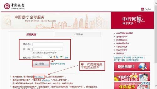 中国银行网上银行怎么用具体操作流程图解-风君雪科技博客