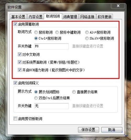 有道词典智能取词功能 翻译随时随地-编程知识网