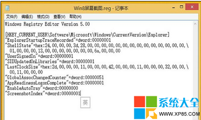 win8截图后如何把图片一键归零或自动保存到桌面?-风君雪科技博客