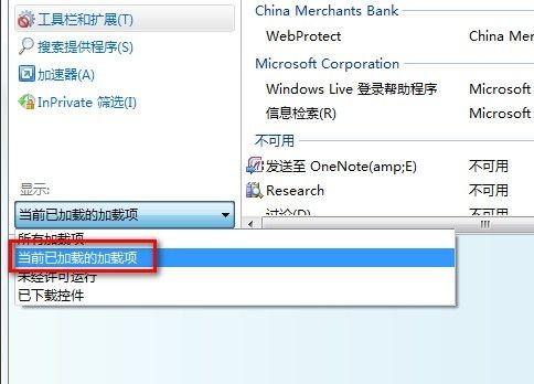 Windows7系统管理和禁用IE8加载项的方法(图文教程)-风君雪科技博客