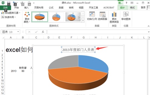 excel如何制作饼状图-编程知识网