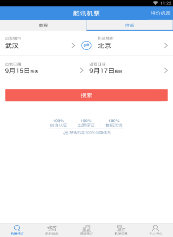 酷讯机票怎么使用？酷讯机票app使用教程-编程知识网