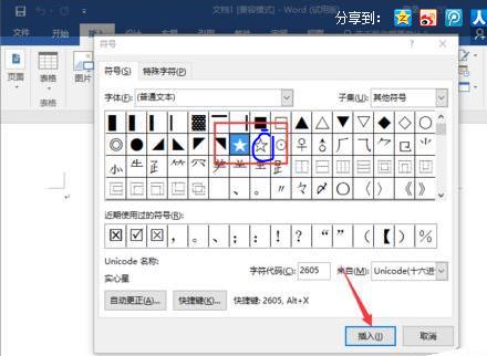 word如何插入空心五角星word裡小五角星怎麼打