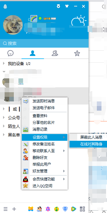 QQ在线对其隐身和离线请留言有什么联系-风君雪科技博客