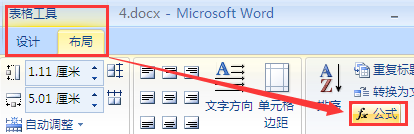 word2010中如何计算乘法函数