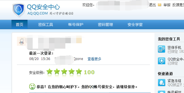 哪里可以找到QQ安全中心-编程知识网