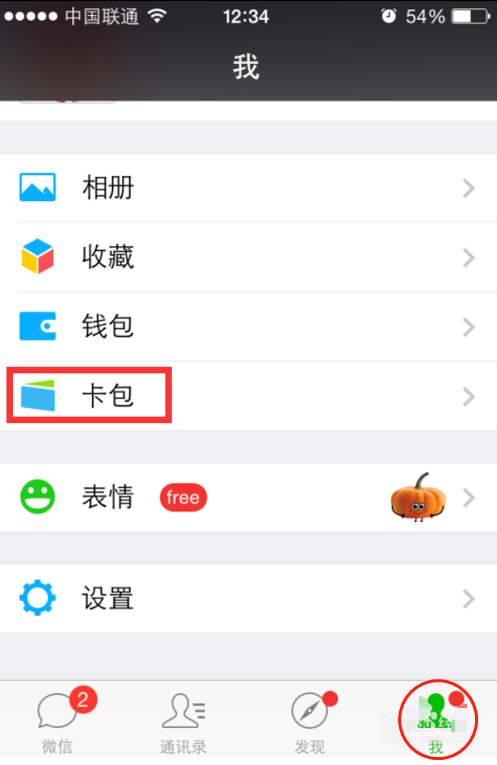 微信卡包在哪里?添加微信卡包的方法-风君雪科技博客