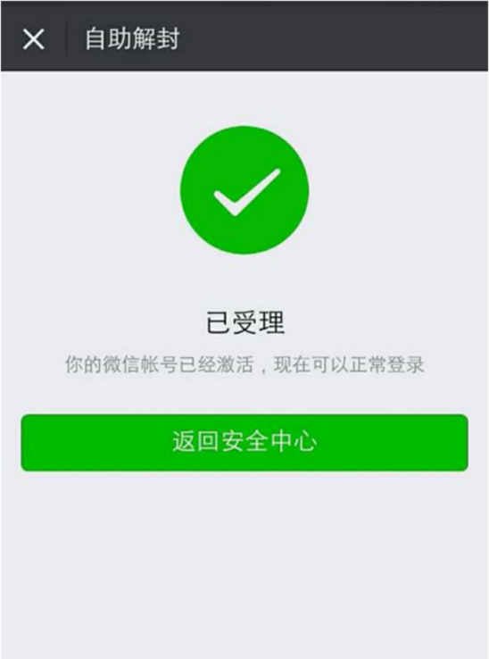 微信号被封手机丢了咋办怎么解封微信被封手机丢了什么解封