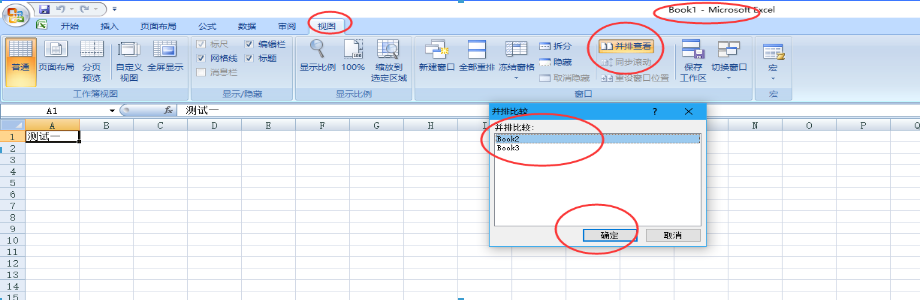 在一个窗口中打开几个Excel2010表格