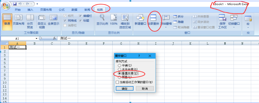 在一个窗口中打开几个Excel2010表格