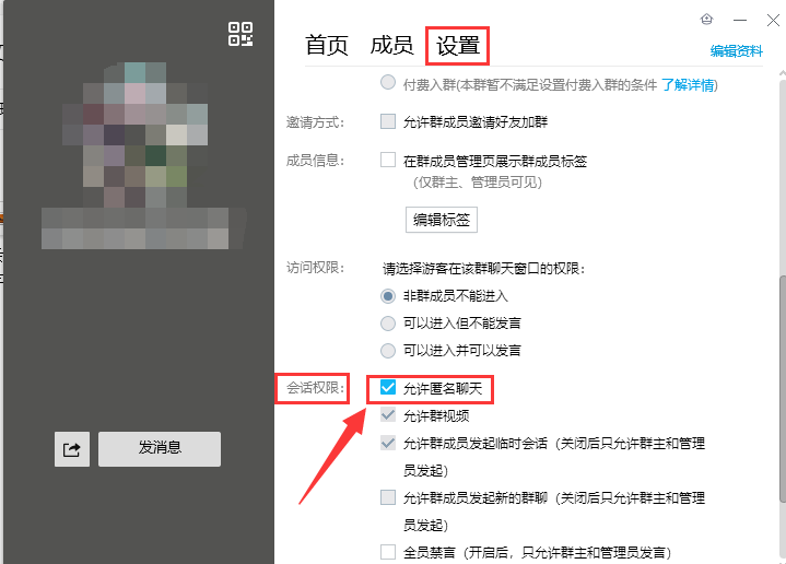 群怎么设置管理员权限不让踢人（qq群怎么设置管理员）-第2张图片-潮百科