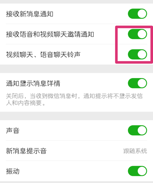 微信怎麼關閉語音和視頻邀請的提示音微信語音能聽到提醒