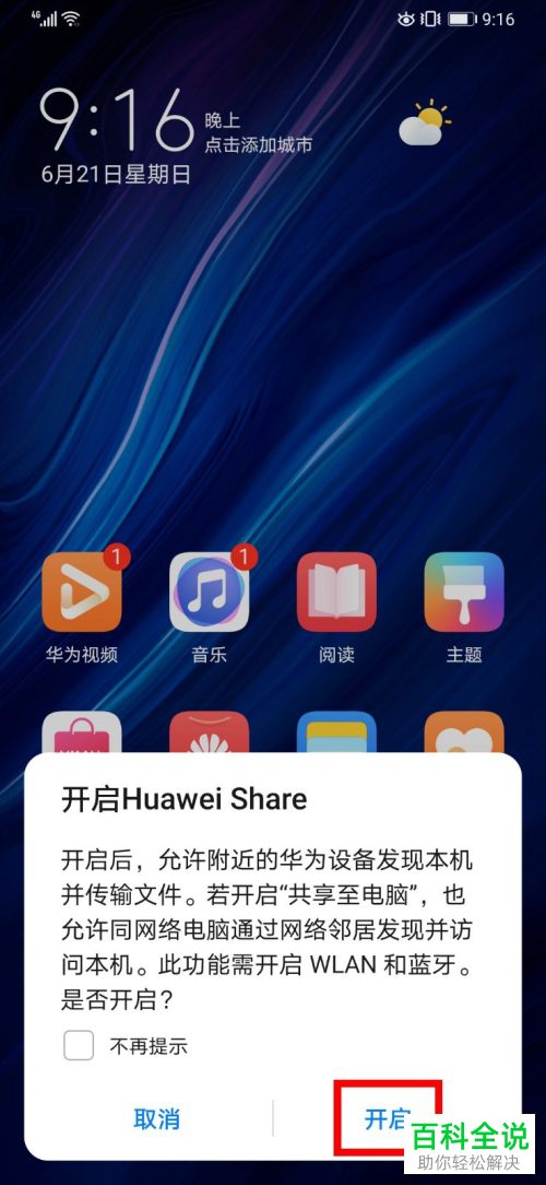 如何使用華為手機中的huaweishare功能