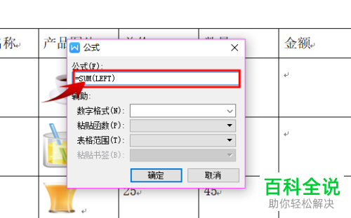 在WPS文字中怎么用公式计算-编程知识网