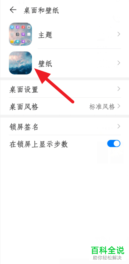 華為手機如何設置滾動鎖屏壁紙華為鎖屏圖片滾動設置的方法