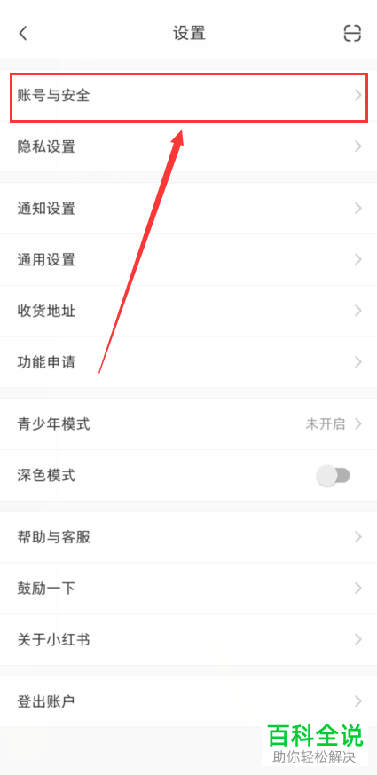 小红书APP怎么进行企业身份认证-编程知识网