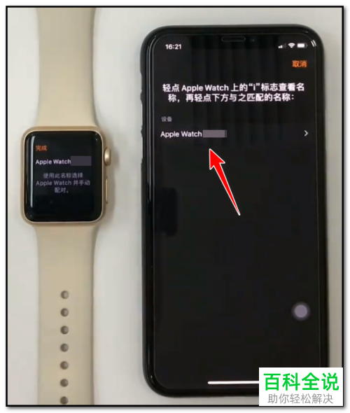 iphone苹果手机如何和苹果手表apple watch完成配对