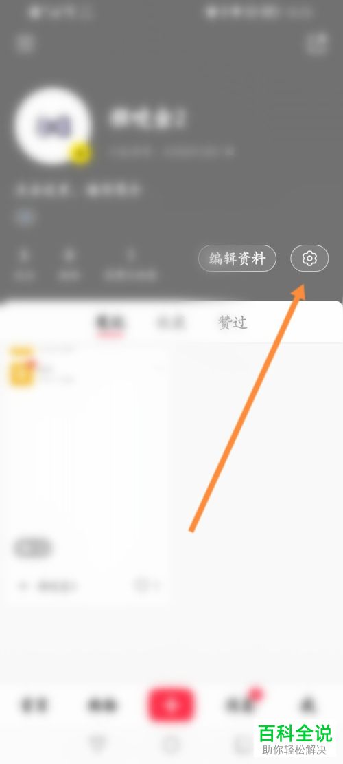 小红书App如何拉黑移除粉丝-风君子博客