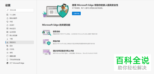 怎么下载安装Microsoft edge和使用功能-风君子博客
