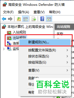 win10系統怎麼通過防火牆禁止程序訪問網絡