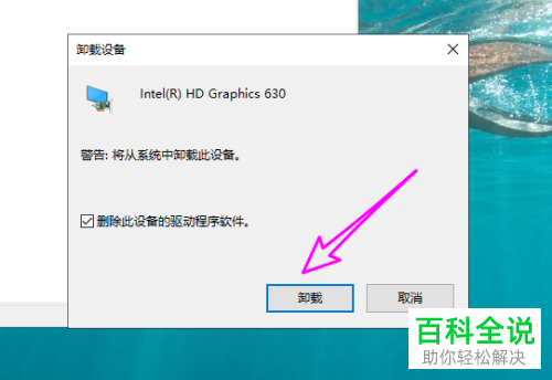 如何解决win10系统电脑中无法安装intel显卡驱动的问题-风君雪科技博客