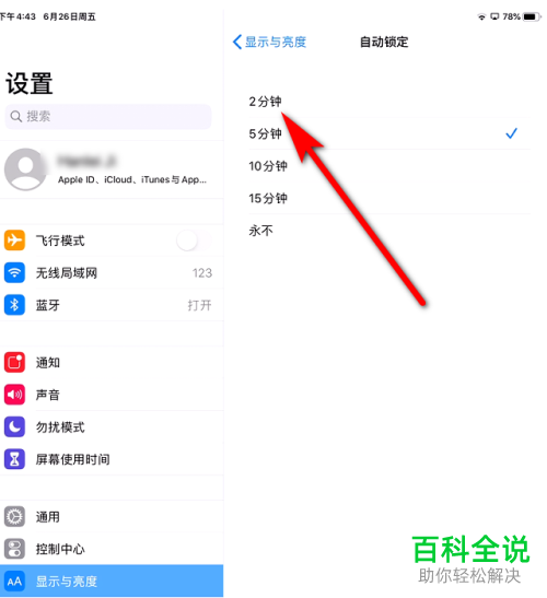 如何给苹果平板iPad设置自动锁屏时间-编程知识网