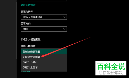 win10电脑中如何让两个显示器显示不同的内容