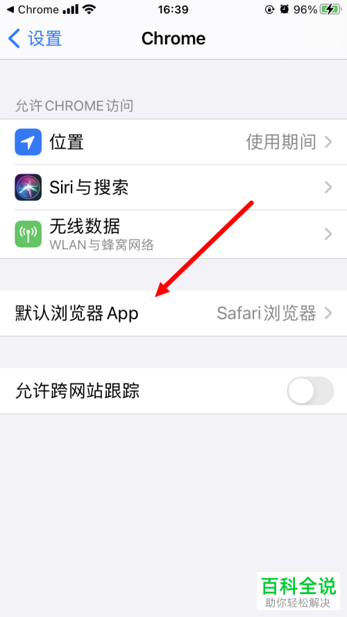 如何在iphone苹果手机中更改google chrome为默认浏览器