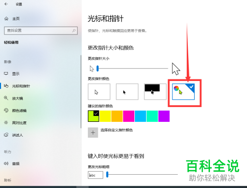 怎么设置电脑鼠标指针颜色