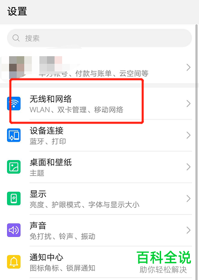 华为手机怎么查询连接wifi的密码