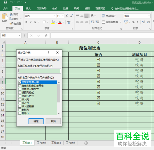 电脑Excel表格怎么对工作表内容进行保护（不被别人修改）
