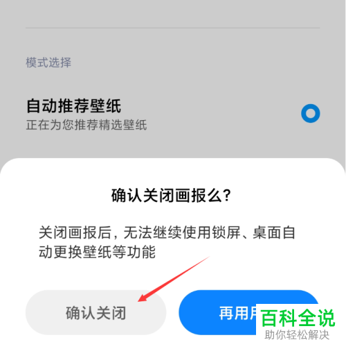 彻底关闭小米画报图片