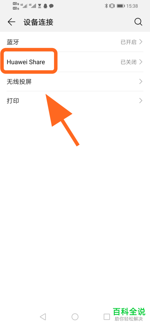如何打開華為手機的huaweishare功能