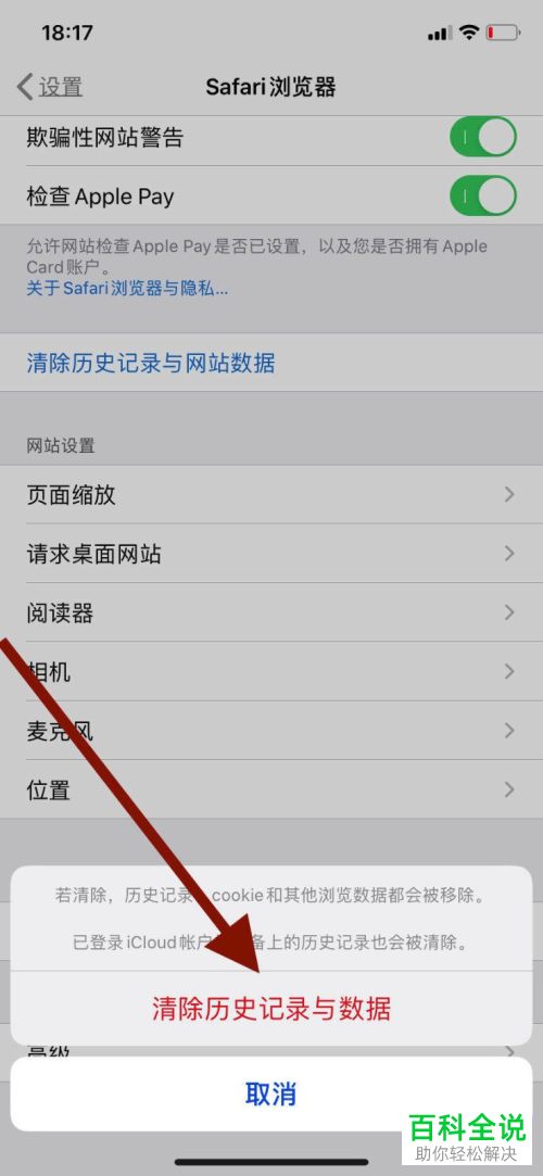 苹果手机Safari浏览器中的网站记录和数据怎么清除-编程知识网