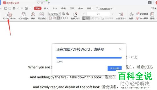 PDF文件怎么转换为word文档