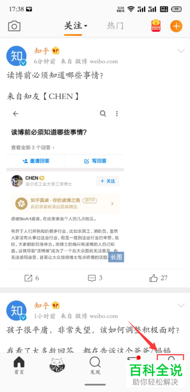 置顶的微博如何取消置顶-编程知识网