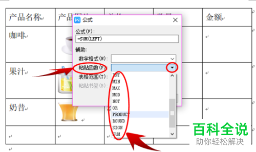 在WPS文字中怎么用公式计算-编程知识网