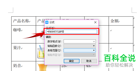 在WPS文字中怎么用公式计算-编程知识网