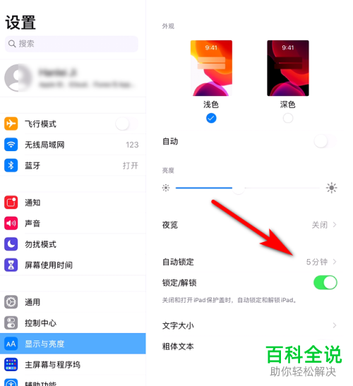 如何给苹果平板iPad设置自动锁屏时间-编程知识网