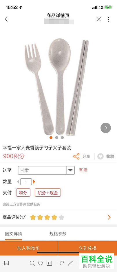 联通手机卡里的积分怎么在中国联通APP商城进行兑换礼品？-冯金伟博客园